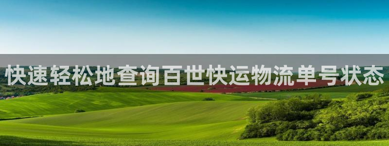 加拿大28圈注册链接：快速轻松地查询