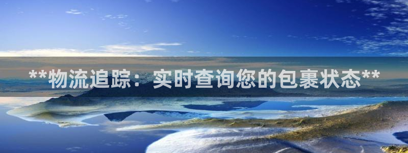 28圈注册网址百度知道：**物流追踪