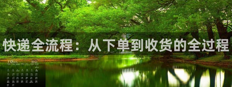 28圈模拟器下载：快递全流程：从下单