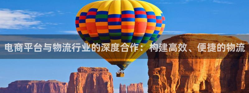 28圈充值金额随便：电商平台与物流行