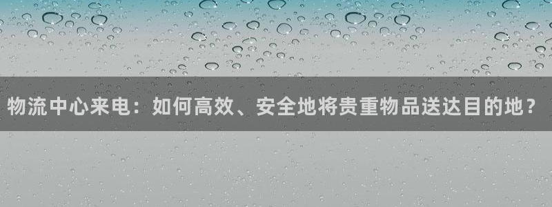 28圈忘记账号：物流中心来电：如何高